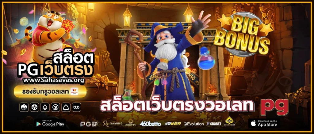 pg วอ เลท